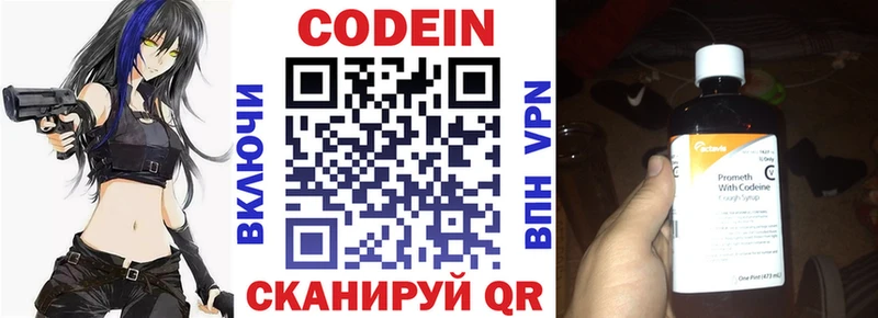 Codein Purple Drank  наркотики  Лермонтов 